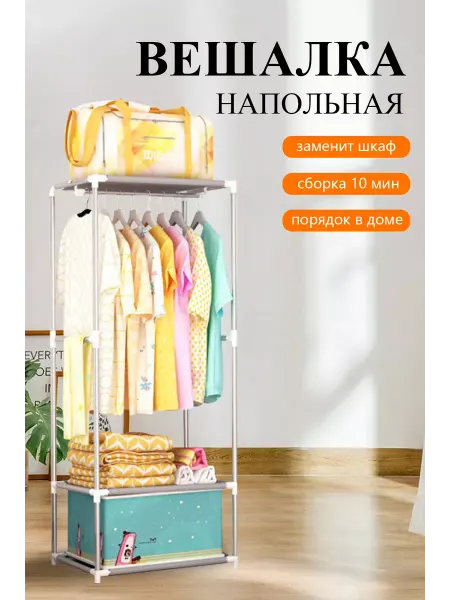 QILEI Вешалка напольная для одежды обувница стеллаж с полками