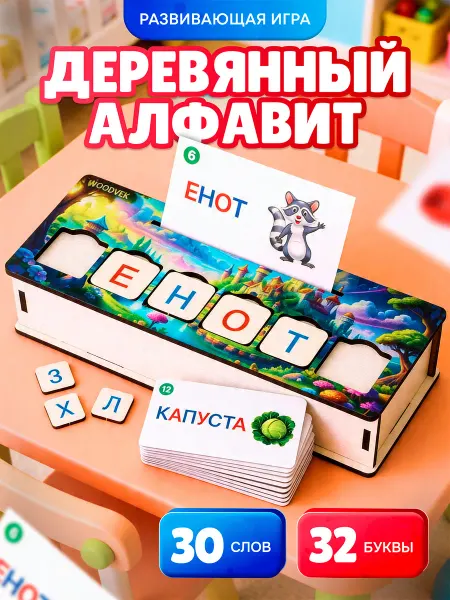 Азбука алфавит для детей Деревянная развивающая игрушка Пазл