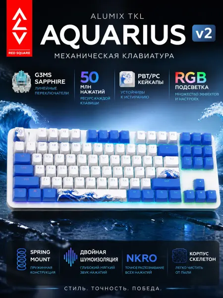 Red Square Клавиатура проводная Alumix TKL Aquarius v2