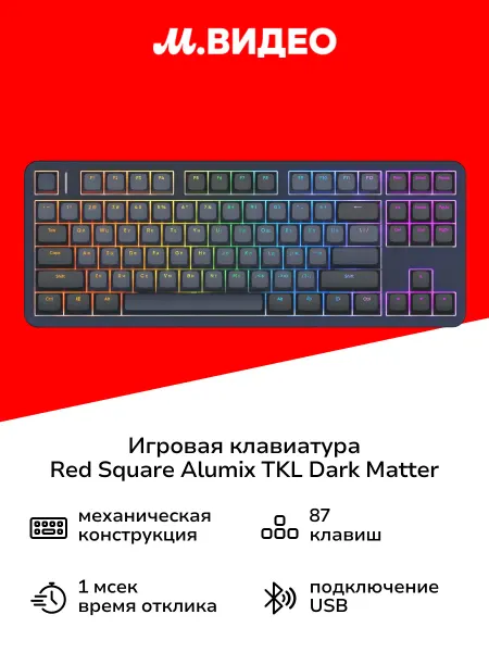 RSQ Игровая клавиатура Alumix TKL Dark Matter (RSQ-20047)