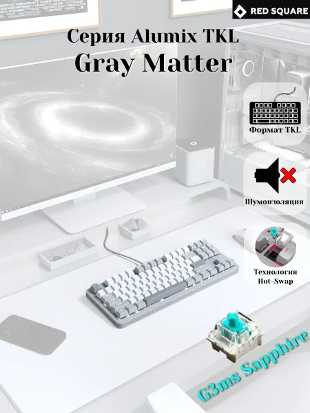 RSQ Механическая клавиатура Alumix TKL Gray Matter