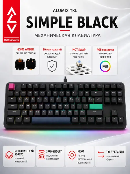 Red Square Клавиатура проводная Alumix TKL Simple Black
