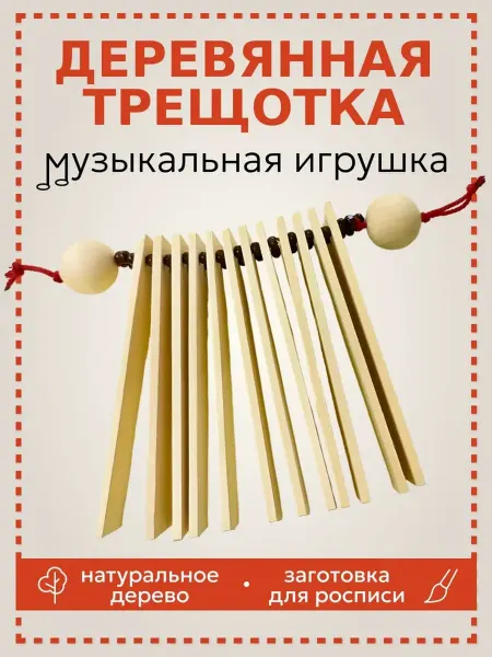 Деревянные игрушки из детства Трещотка веерная