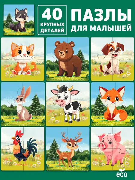 ТигрыИгры Пазлы для малышей Животные (лес и дом)