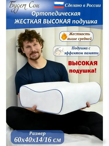 Подушка ортопедическая жесткая для сна