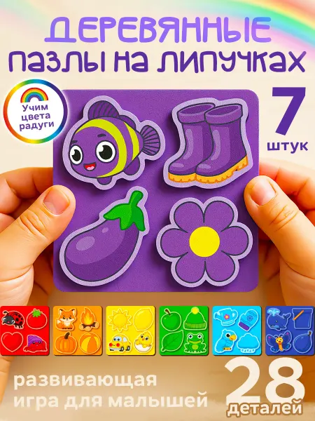 Магняша Развивающая игрушка липучки для малышей "Учим цвета радуги"