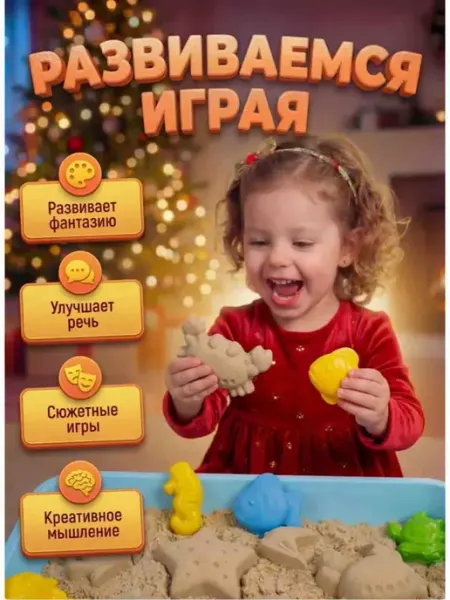 Игрушкомания Кинетический песок с формачками для лепки
