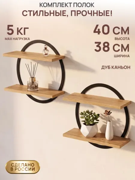 GT Полка настенная круглая навесная для книг в спальню 2шт