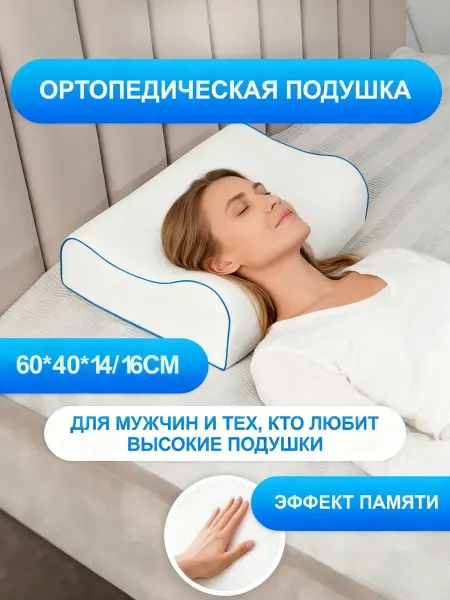 Подушка ортопедическая большая в подарок