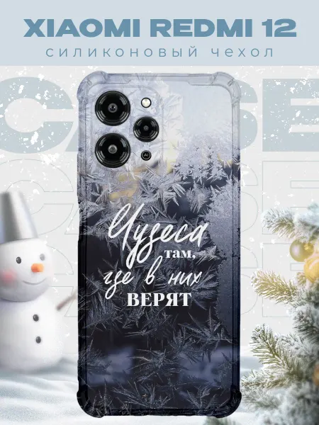 PRINTberries Новогодний чехол для телефона Xiaomi Redmi 12 рождество