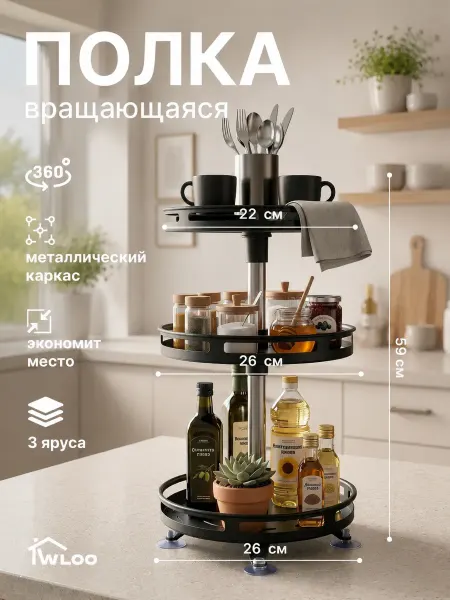 Homiq Полка вращающаяся настольная для кухни 56*26 см