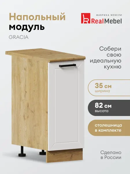Real Mebel Кухонный гарнитур модульный напольный 35 см