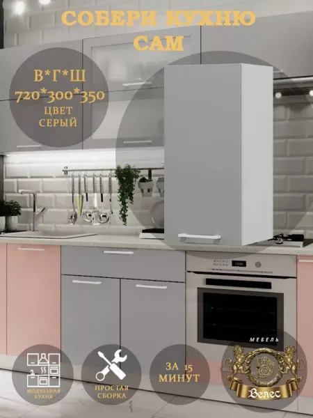 Велес-Поволжье Гарнитур Кухонный Модульный верхний на 350 Д-4 Анастасия