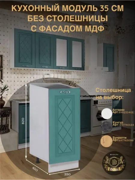 Велес-Поволжье Кухонный гарнитур модуль мдф 35см без столешницы напольный