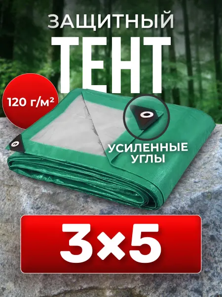 Prodax Укрывной тент 3х5 автомобильный навес от дождя солнца