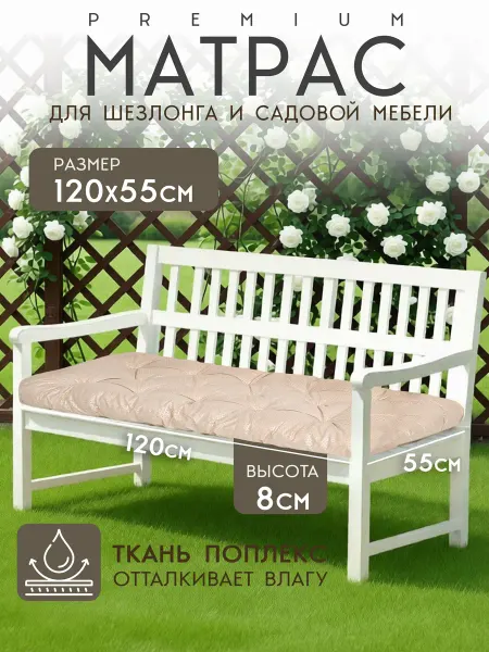PalayOrto Матрас для садовой мебели, качелей, дивана 55х120см