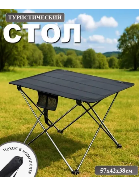 ArmStore-lux Стол туристический складной 57х42х38 см