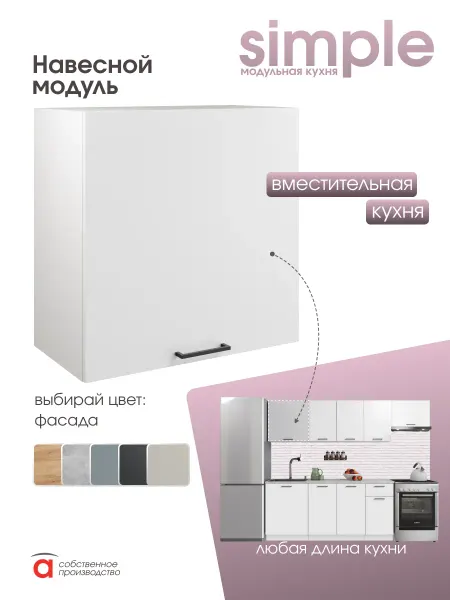 Атмосферa Кухонный гарнитур модульный навесной 60 см