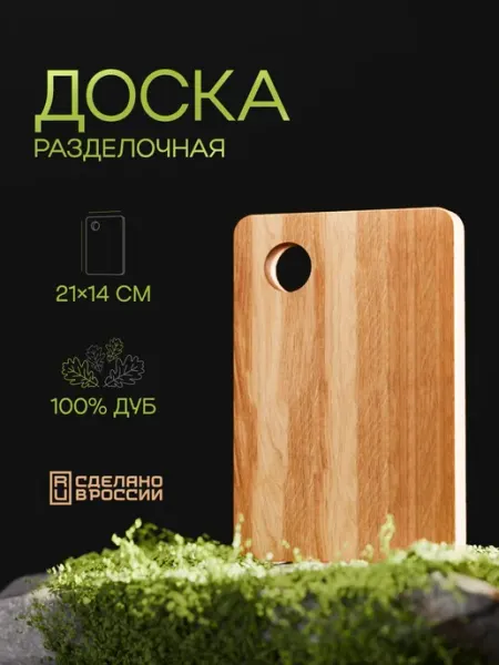 ALVIGO_SHOP Доска разделочная деревянная из дуба