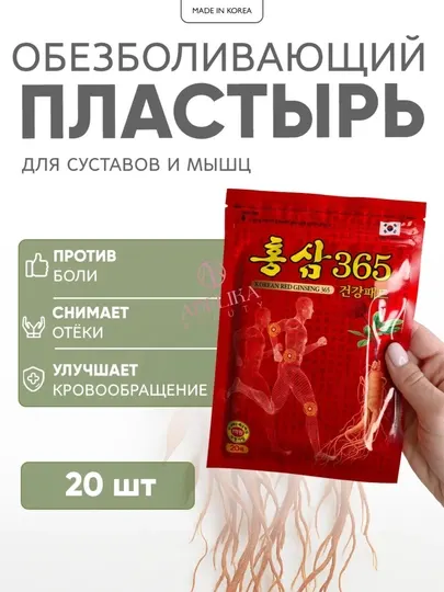 Пластырь согревающий с красным женьшенем Корея - Перевязочные материалы