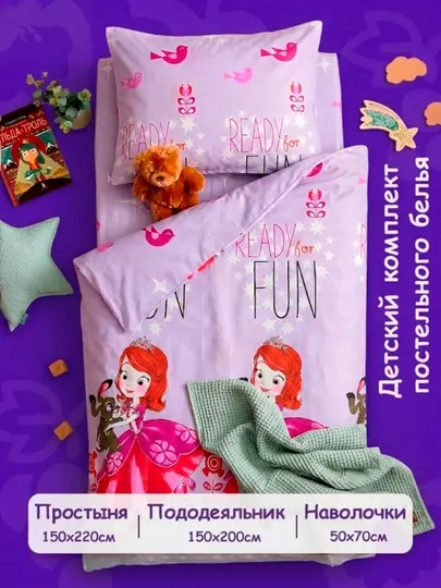 Детский комплект постельного белья 1.5 спальный, мягкий, гипоаллергенный - Постельное белье