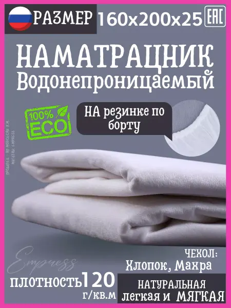 ИвТекс Наматрасник непромокаемый 160х200 ACQUA с бортом до 25 см
