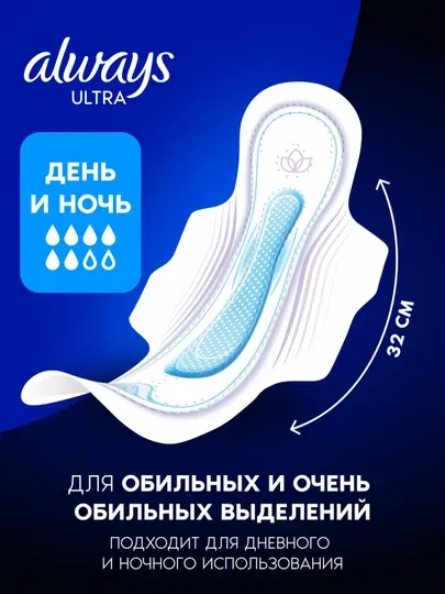 ALWAYS Ultra Прокладки Ночные экстра-защита 12 шт