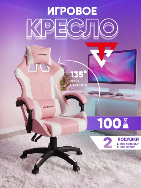 STOOL GROUP Кресло офисное TopChairs MG-7035, розово-белый