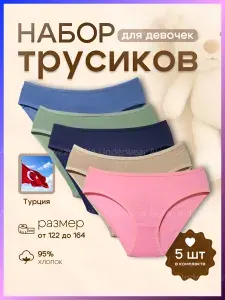 Трусы слипы ALYA Underwear Подросток, 5 шт
