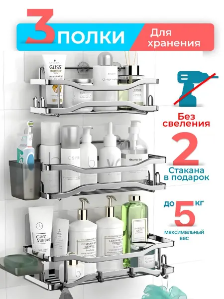 Shopella Полка для ванной без сверления настенная прямая 3 шт
