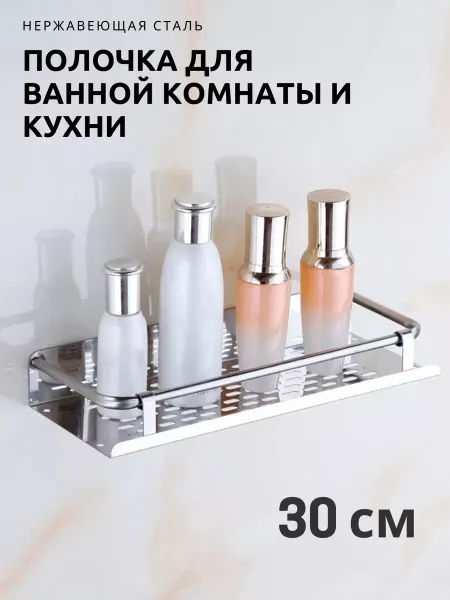 Всё домой полка для ванной нержавеющая сталь без сверления