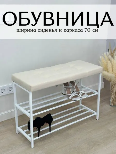 Салеева Р.Х Обувница в прихожую