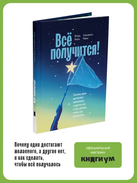 Книгиум Всё получится! Книга по саморазвитию