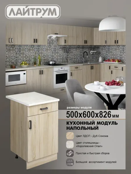 ЛАЙТРУМ Кухонный гарнитур модульный со столешницей напольный 50 см