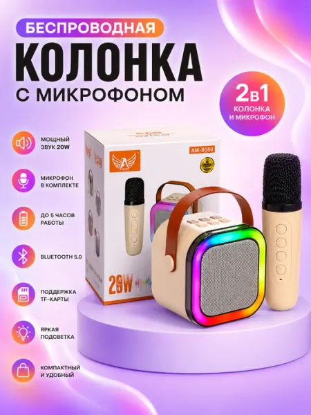 Колонка, колонка AM-8580, колонки, караоке колонка, колонка с микрофоном