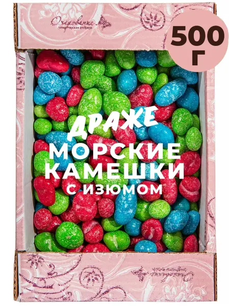 КФ Очарование Драже Морские Камешки с изюмом 500 гр
