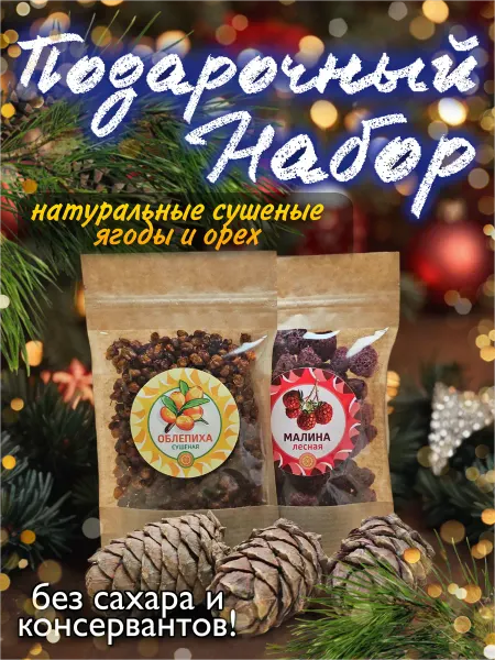 Ясалтая Подарочный набор сухофруктов №7