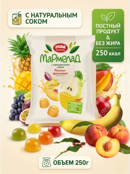 Красный пищевик Мармелад с соком "Мультифруктовый" -Тропик 300г