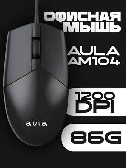 Проводная игровая мышь для ПК и ноутбука, Aula AM104