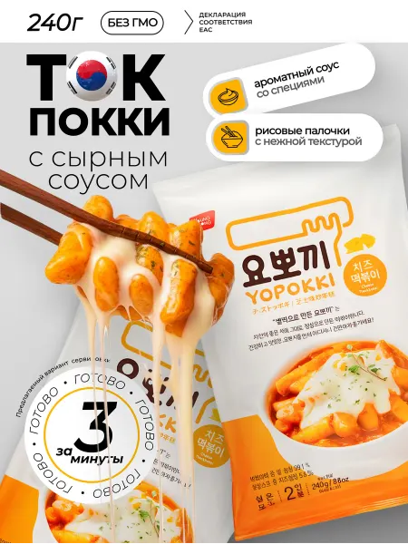 YOPOKKI Токпокки с сырным соусом 240г