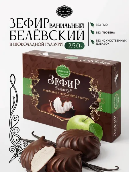 Белёвская пастильная мануфактура Зефир Ванильный в шоколадной глазури 250 г