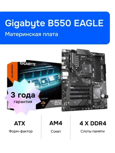 Gigabyte B550 EAGLE AM4 DDR4 Материнская плата