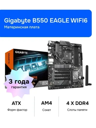 Gigabyte B550 EAGLE WIFI6 AM4 DDR4 Материнская плата