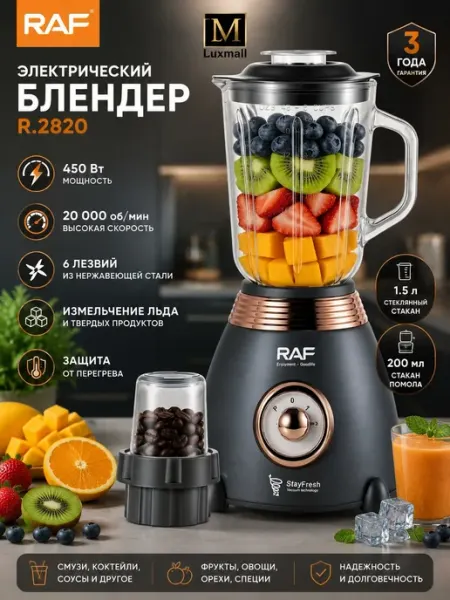 Raf Стационарный блендер кофемолка 2в1 для смузи и коктейлей