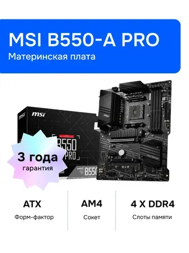 MSI B550-A PRO AM4 DDR4 Материнская плата