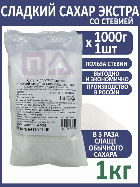 Продуктовая аптека Сладкий Сахар Со Стевией Экстра В 3 Раза Слаще 1кг
