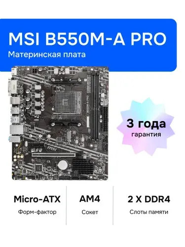 MSI B550M-A PRO AM4 DDR4 Материнская плата