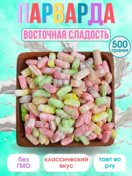 Baroka Парварда, печак конфеты Восточные сладости 500г ассорти