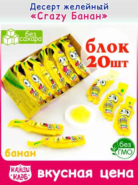 Канди клаб Фруктовое Желе без сахара Crazy Банан для детей набор 20шт