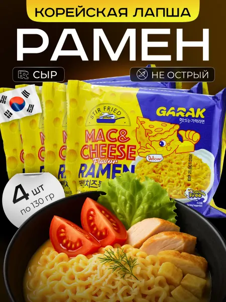 GARAK Корейский сырный рамен набор 4 штуки